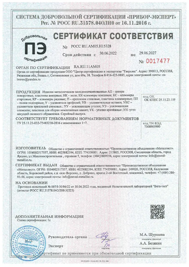 Превью документа: DSS Metal Products