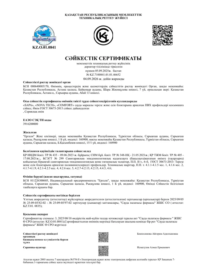 Превью документа: Сертификат профильной системы